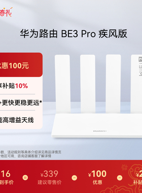 【新品】华为路由BE3 Pro  疾风版 Wi-Fi7+更快更远 智能高增益天线 家用高速千兆路由器游戏加速穿墙