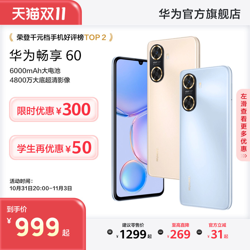 【优惠300元】华为/HUAWEI 畅享60 6000mAh长续航4800万超清影像直面屏鸿蒙智能手机畅想华为官方旗舰店属于什么档次？