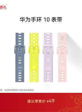 HUAWEI/华为手环10表带华为手表表带适配华为手环10智能穿戴表带可替换紫色氟橡胶表带可选腕带