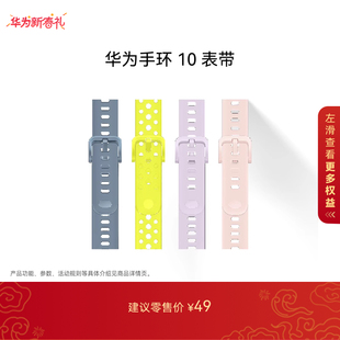 HUAWEI/华为手环10表带华为手表表带适配华为手环10智能穿戴表带可替换紫色氟橡胶表带可选腕带