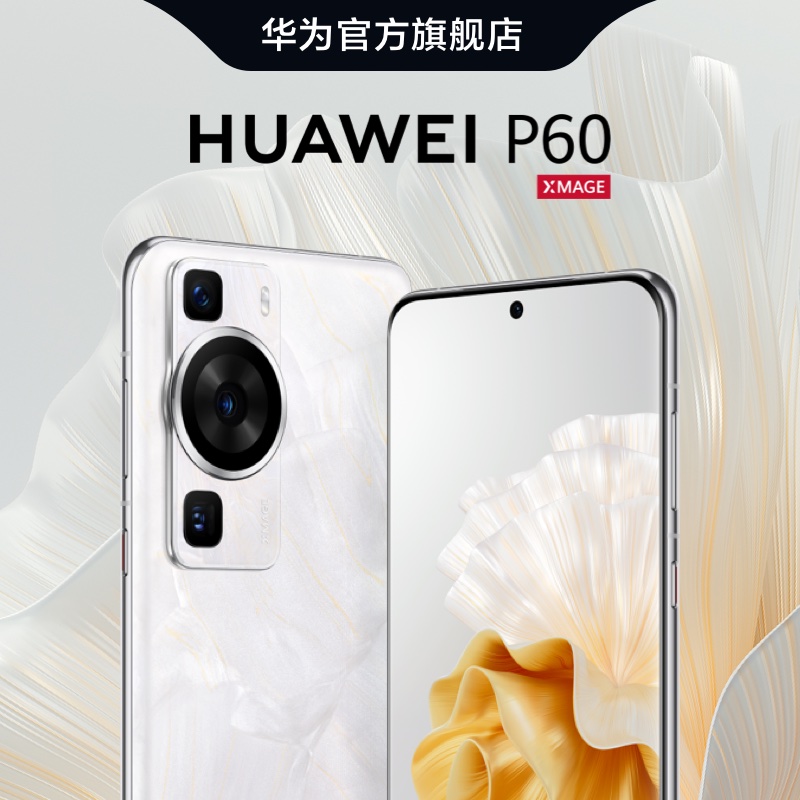 HUAWEI 华为 P60 4G智能手机 8GB+128GB