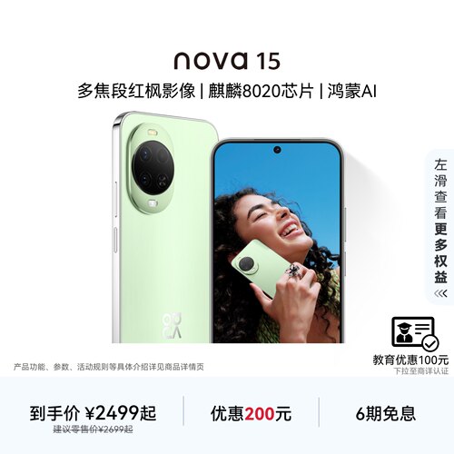 华为nova15智能手机