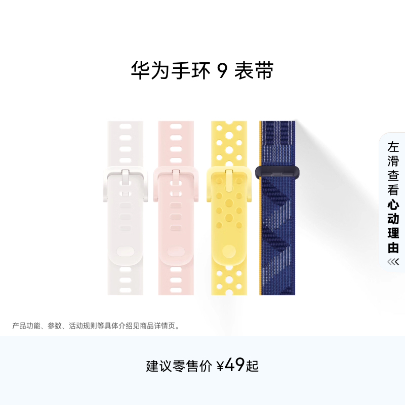 HUAWEI/华为手环9表带