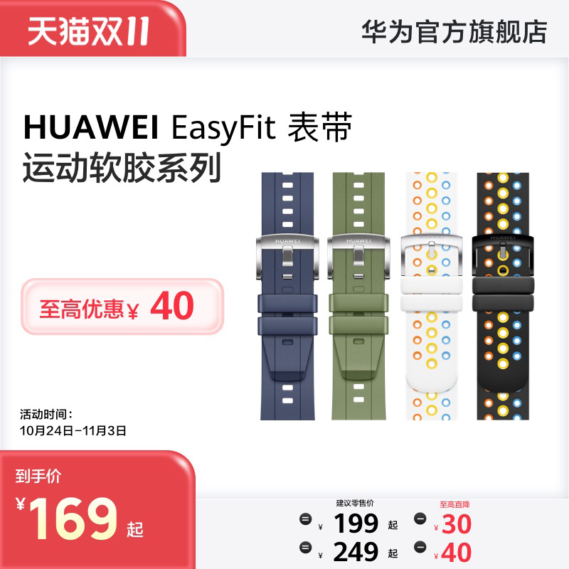Huawei/华为 EasyFit 运动软胶系列 手表表带适配WATCH GT系列智能穿戴商务男女情侣专用适配watch gt4官方