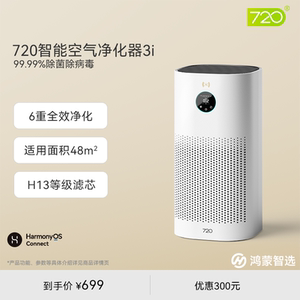 鸿蒙智选720智能空气净化器3i 除甲醛病毒除菌除烟味除雾霾家用