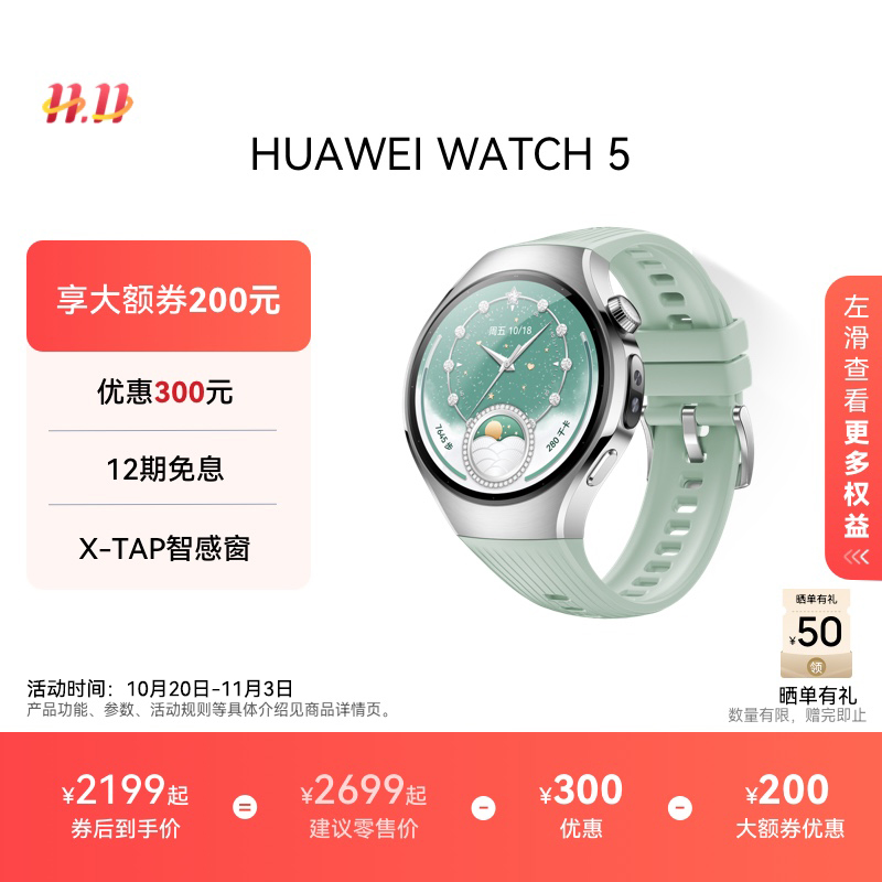 【享大额券200元 可叠加国家补贴】HUAWEI WATCH 5智能手表X-TAP智感窗蓝宝石玻璃表镜鸿蒙AIwatch4升级