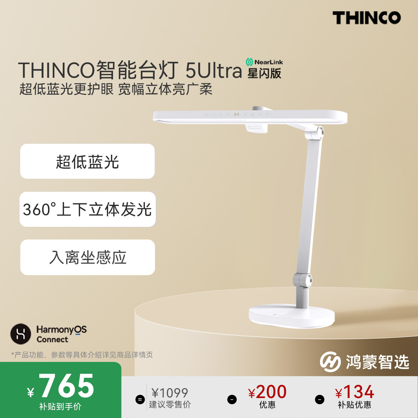 鸿蒙智选THINCO智能台灯5Ultra图片