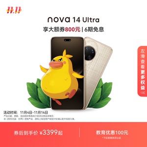 【华为大额券 可叠国家补贴】nova 14 Ultra全焦段红枫质感人像鸿蒙操作系统5官方旗舰店鸿蒙学生智能手机