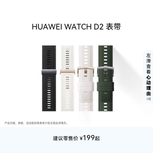 轻巧时尚 华为 D2血压表表带 WATCH 方便易用气囊表带一体化 HUAWEI