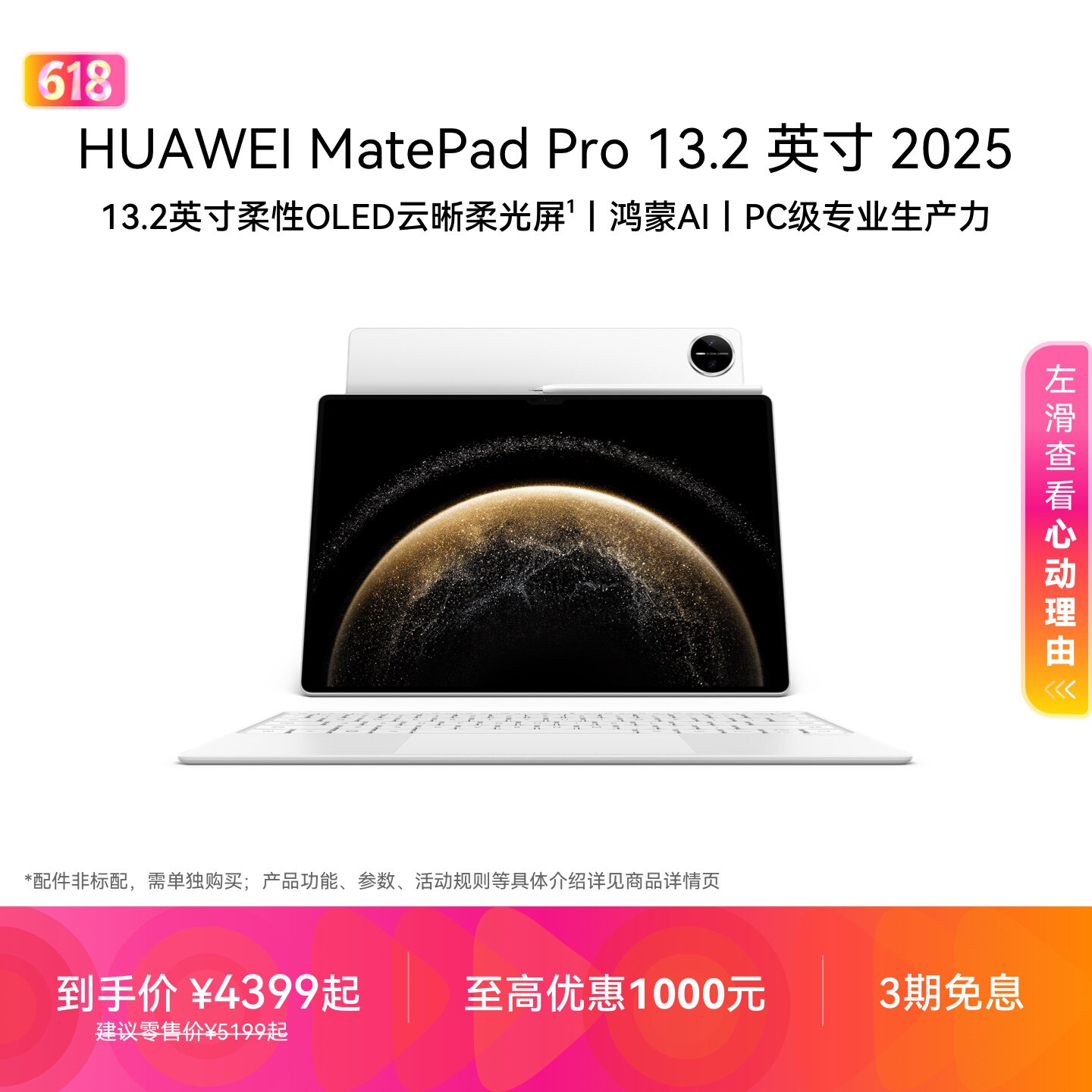 HUAWEI MatePad Pro 13.2英寸 2025 华