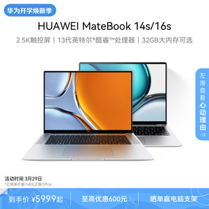 华为MateBook14s/16s高刷触控屏