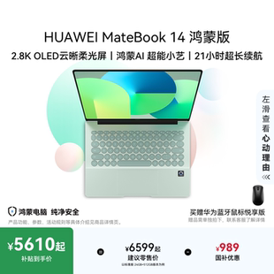 鸿蒙版 2.8K 华为MateBook 鸿蒙AI OLED云晰柔光屏 笔记本电脑 鸿蒙操作系统 详情领淘金币抵扣