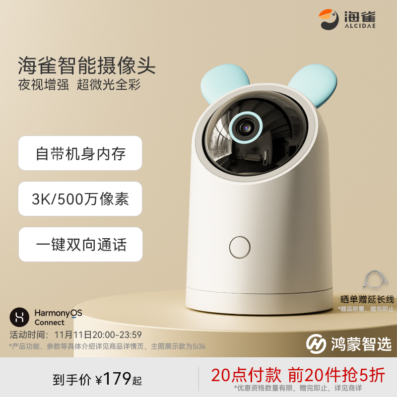 鸿蒙智选海雀智能摄像机超清画质