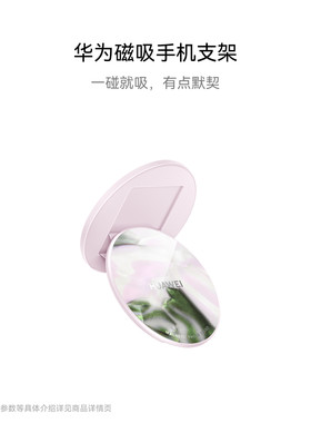 华为磁吸手机支架 斑斓色彩 洛可可工艺 内置磁芯手机支架