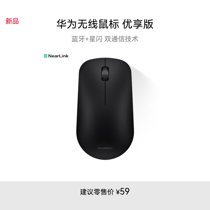 华为无线鼠标 优享版 蓝牙星闪双技术适配平板笔记本12个月长续航