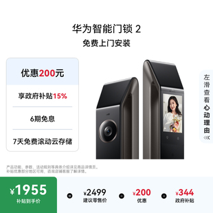 华为智能门锁 掌静脉识别 锁 指纹电子锁密码 新品