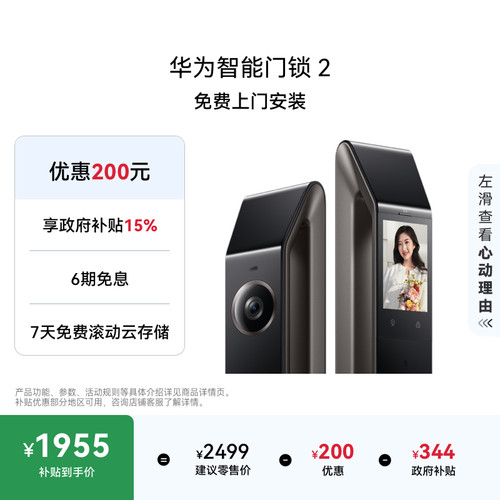 【新品】华为智能门锁 2 AI 掌静脉识别  指纹电子锁密码锁