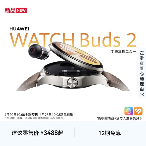 【新品】HUAWEI WATCH Buds 2 华为智能手表 手表耳机二合一  清晰通话 多维健康管理 黑色