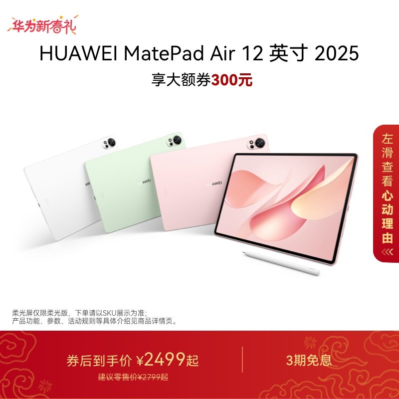 HUAWEI MatePad Air 12 英寸 2025 华为