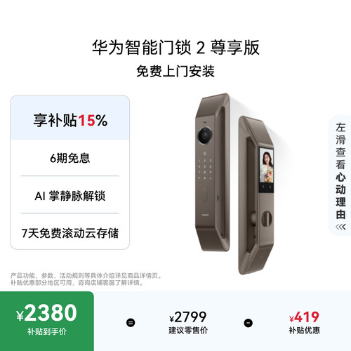 华为智能门锁 2 尊享版 AI 掌静脉识别  指纹电子密码锁