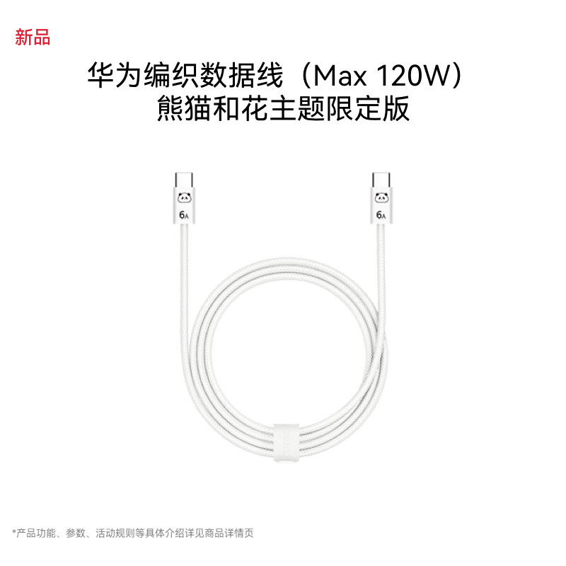 华为编织数据线Max120W白哑银