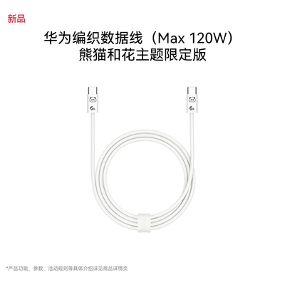 华为编织数据线Max120W白哑银
