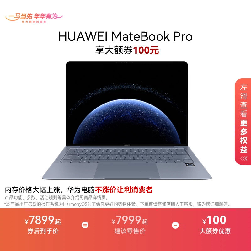 【新品】华为MateBook Pro 笔记本电脑 鸿蒙操作系统 鸿蒙AI  970g超轻薄长续航 OLED护眼云晰柔光屏