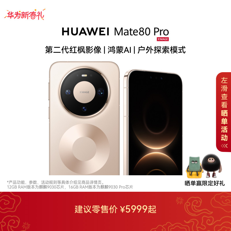 【新品】HUAWEI Mate 80 Pro 麒麟9030系列芯