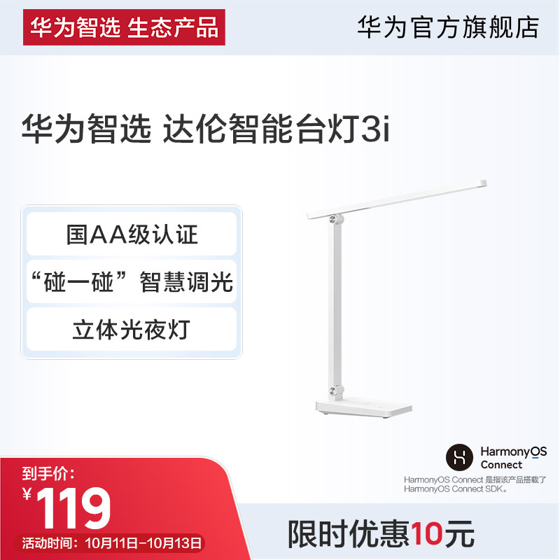 华为智选 达伦智能台灯3i 国AA级学习阅读专用 防近视 无蓝光属于什么档次？