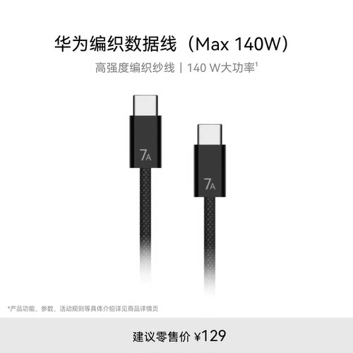 华为编织数据线Max140W黑金灰