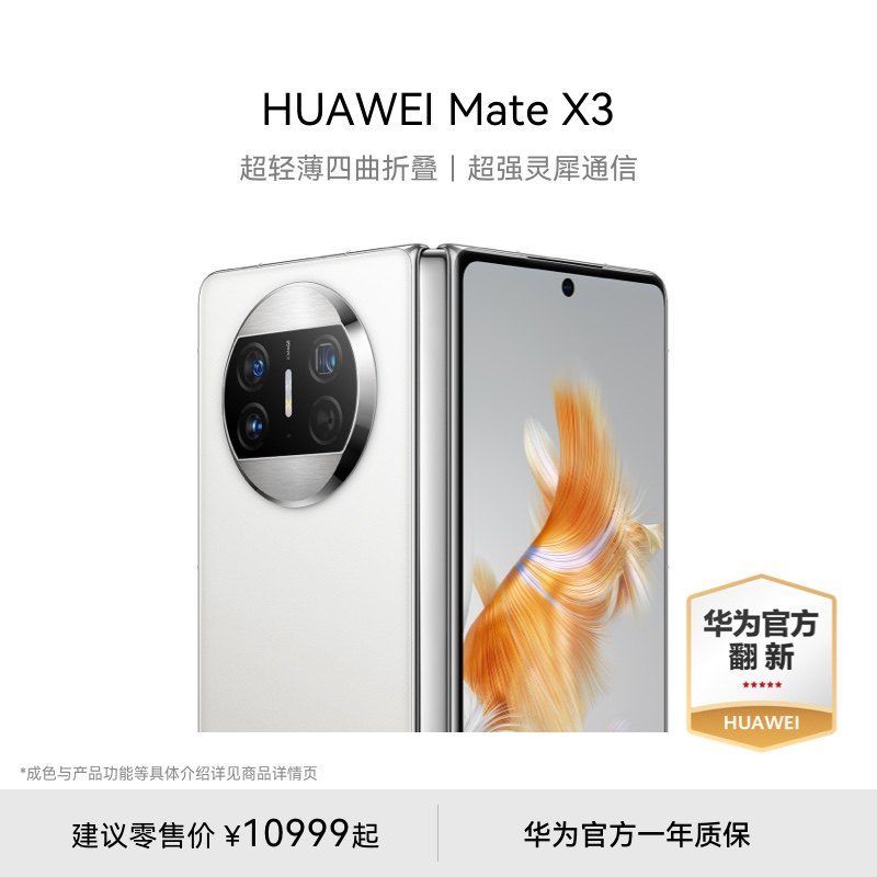 ����Ϊ�ٷ����¡�Huawei/��Ϊ Mate X3 �ֻ� ���ᱡ�����۵� ��ǿ��Ϭͨ�� �����ֻ��۵��ֻ� ������Ϸ