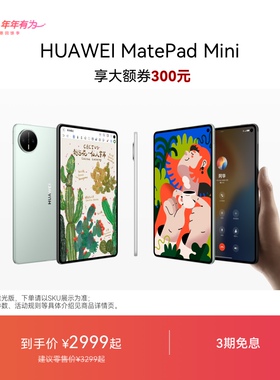 HUAWEI MatePad Mini 华为平板电脑 8.8英寸小平板 OLED屏 轻办公 SIM卡版 可通话 官方旗舰店