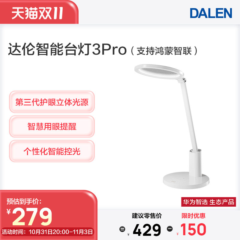 华为智选 达伦台灯3pro怎么看?