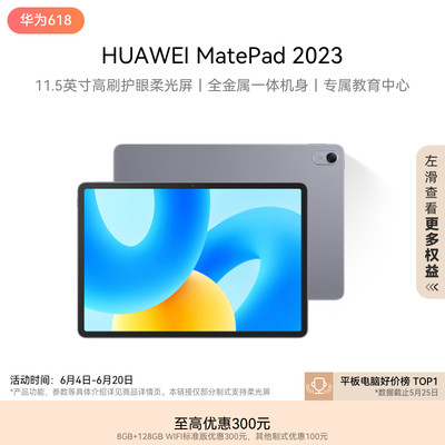 HUAWEIMatePad11.5英寸平板电脑