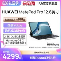 华为HUAWEIMatePadPro12.6英寸OLED屏幕平板电脑学习8GB12GB内存