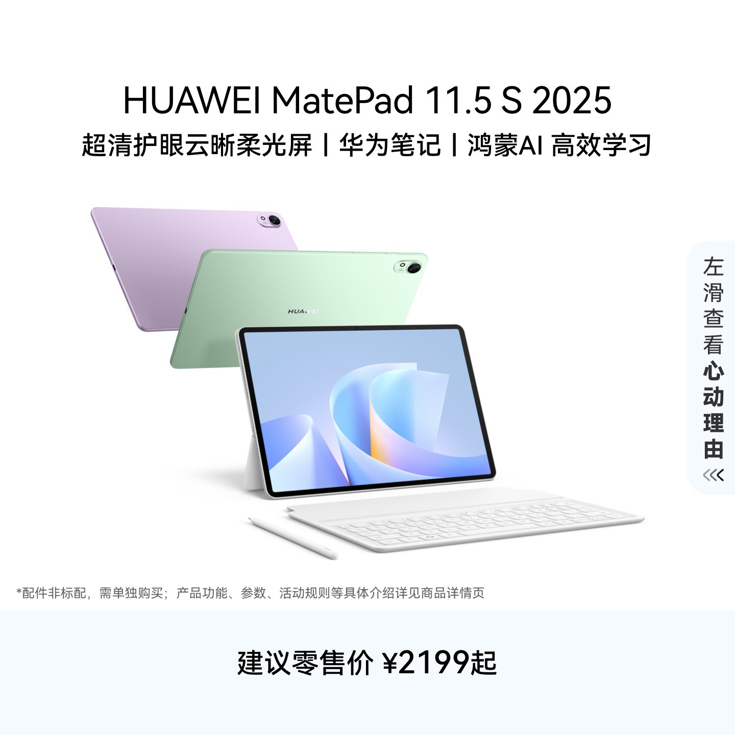 HUAWEI MatePad 11.5 S 2025 华为平板电