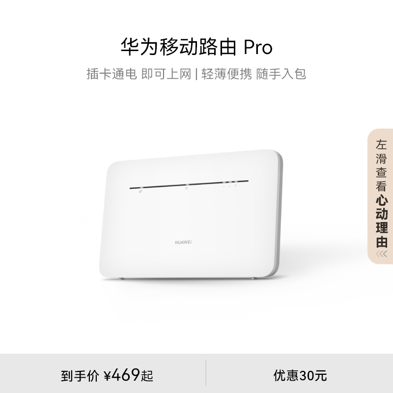 华为移动路由Pro路由器家用千兆高速网络 随身wifi插卡无线移动网卡