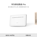 华为移动路由Pro路由器家用千兆高速网络 随身wifi插卡无线移动网卡