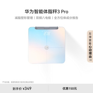 Pro全方位体成分报告智能精准家用减脂健康塑形蓝牙Wifi双连接体脂秤肝脏脂肪测量 华为智能体脂秤3