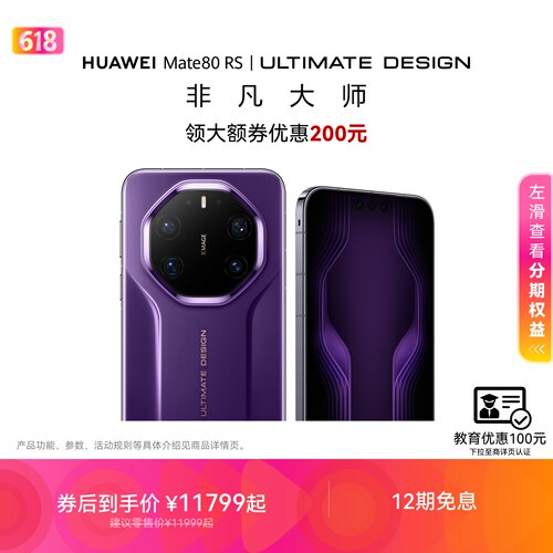 HUAWEIMate80RS非凡大师