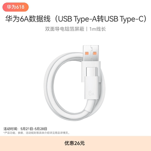 华为 Huawei 官方正品 6A数据线高品质线芯1m线长