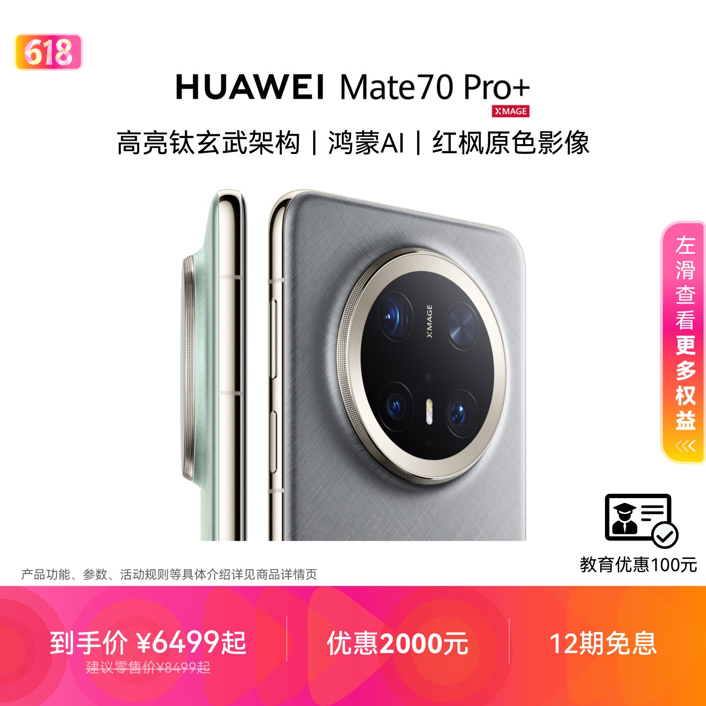 【12期免息】HUAWEI Mate 70 Pro+ 鸿蒙AI高