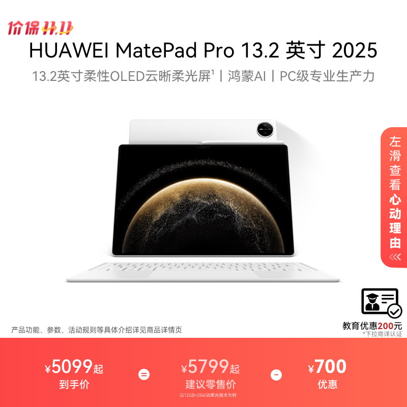 【国家补贴】HUAWEI MatePad Pro 13.2英寸 2025华为平板电脑OLED柔性护眼屏学生学习办公创作绘画官方旗舰店