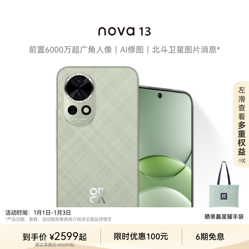 ���Ż�100Ԫ����Ϊnova 13 ǰ��6000�򳬹������AI��ͼ��������ͼƬ��Ϣ��Ϊ�ٷ��콢�����ֱ����ѧ���ֻ�