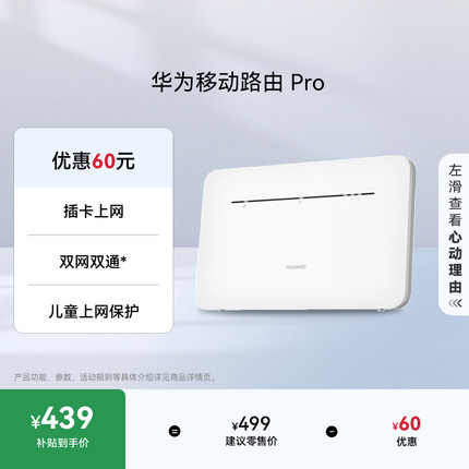 华为移动路由Pro路由器家用百兆高速网络 随身wifi插卡无线移动网卡