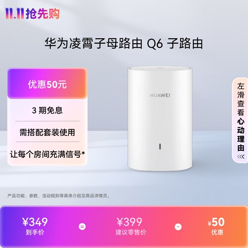 华为路由器Q6电力版子路由