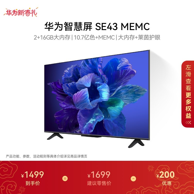 华为智慧屏SE43MEMC大内存莱茵护眼智能液晶声控华为电视机4