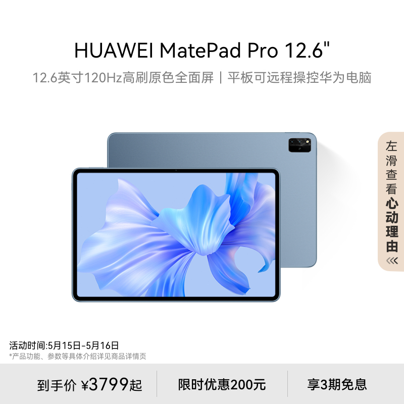 HUAWEI MatePad Pro 12.6 英寸华为平板电脑大尺寸120Hz原色屏办公绘画学习官方旗舰店 平板电脑/MID 平板电脑/MID 原图主图