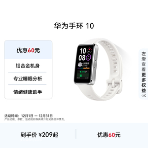【表带套餐优惠】华为手环10智能手环专业睡眠分析情绪健康铝合金机身心率监测运动手环华为手表支持NFC