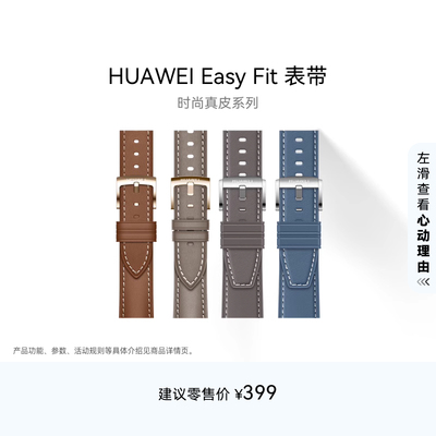 华为/HUAWEI EasyFit  时尚真皮系列华为手表表带适配Watch GT系列男女可用情侣可用watch gt5可用